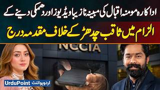 Celebrity Case Registered Against MNA Saqib Chaudhry For Threatening Actress Momina Iqbal Regarding Her Videos Profile