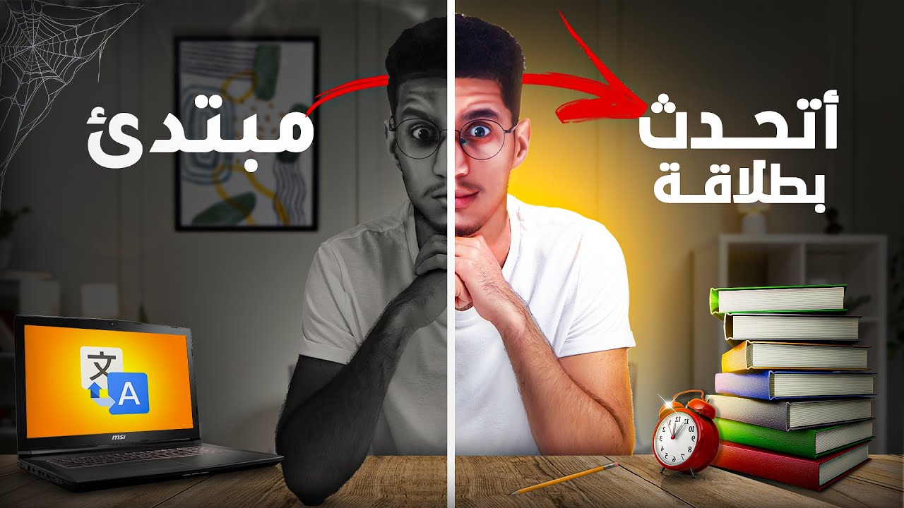 قصة تعلمي اللغة الانجليزية من الصفر