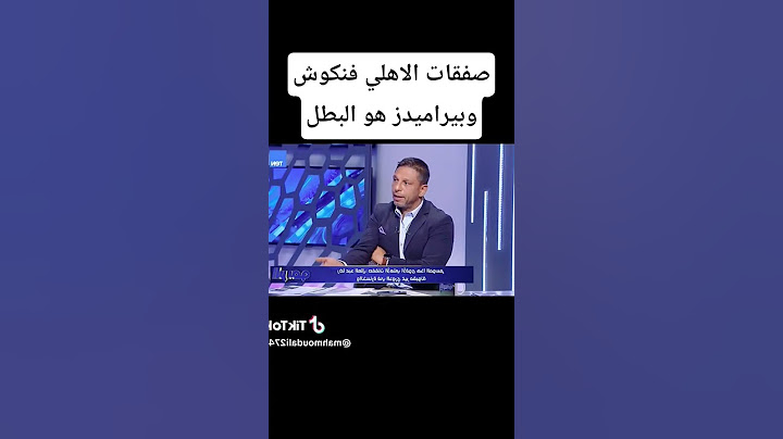 رضا عبد العال الاهلي فنكوش واي كلام وبيراميدز هيبقي البطل الحقيقي #الاهلي #الزمالك #بيراميدز