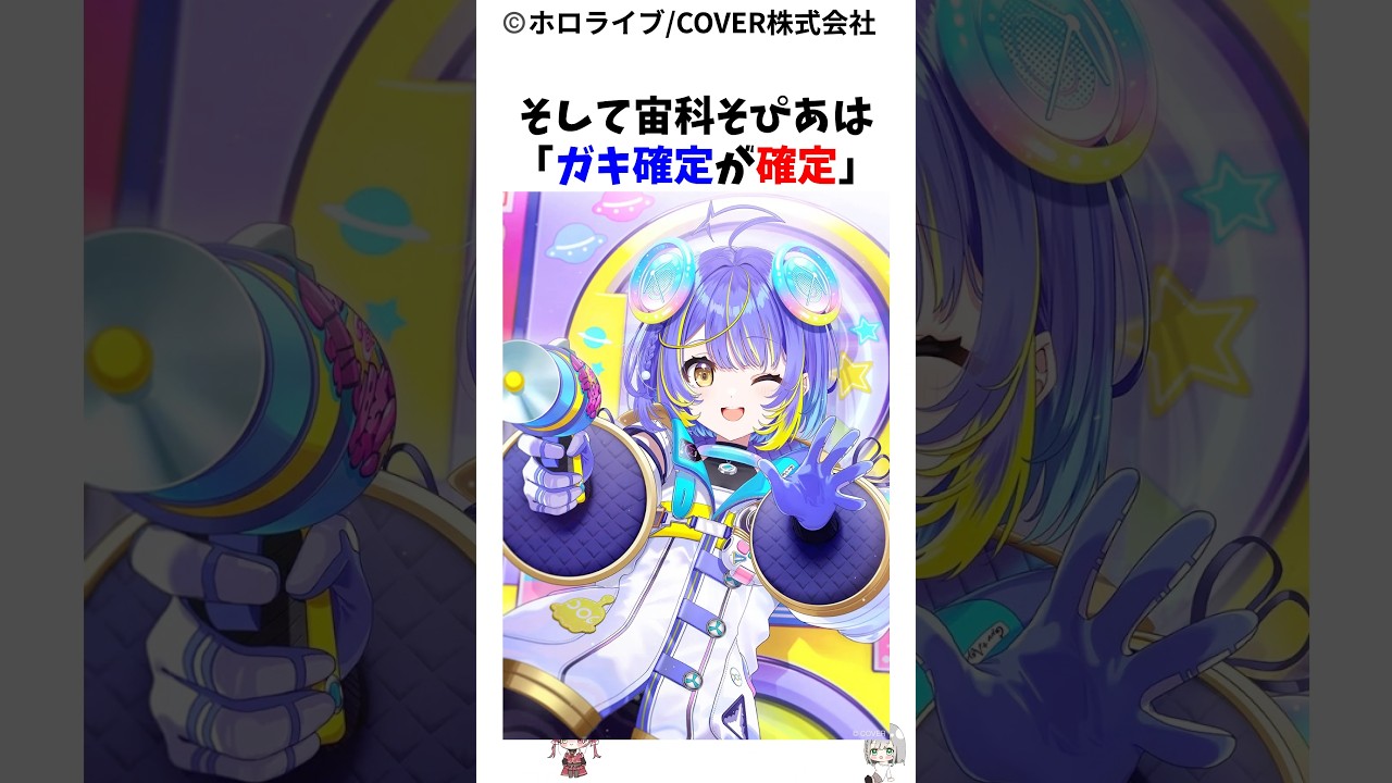 このラプラスのママ候補になったアソビ★まわり隊を見てほしい#アソビまわり隊 #ホロライブ #百灯キョーコ#鈴鳴つづり #熱千めら #宙科そぴあ