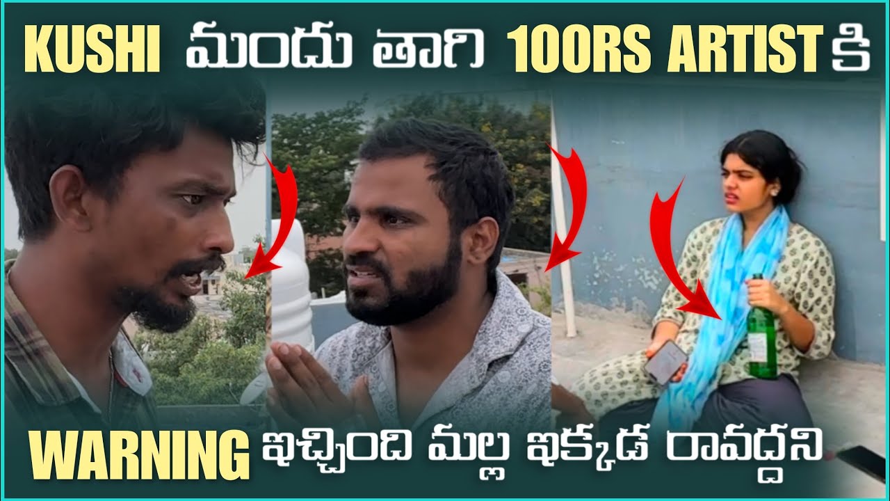 KUSHI మందు తాగి 100RS ARTIST కి WARNING ఇచ్చింది మల్ల ఇక్కడ రావద్దని | Pareshan Harsha
