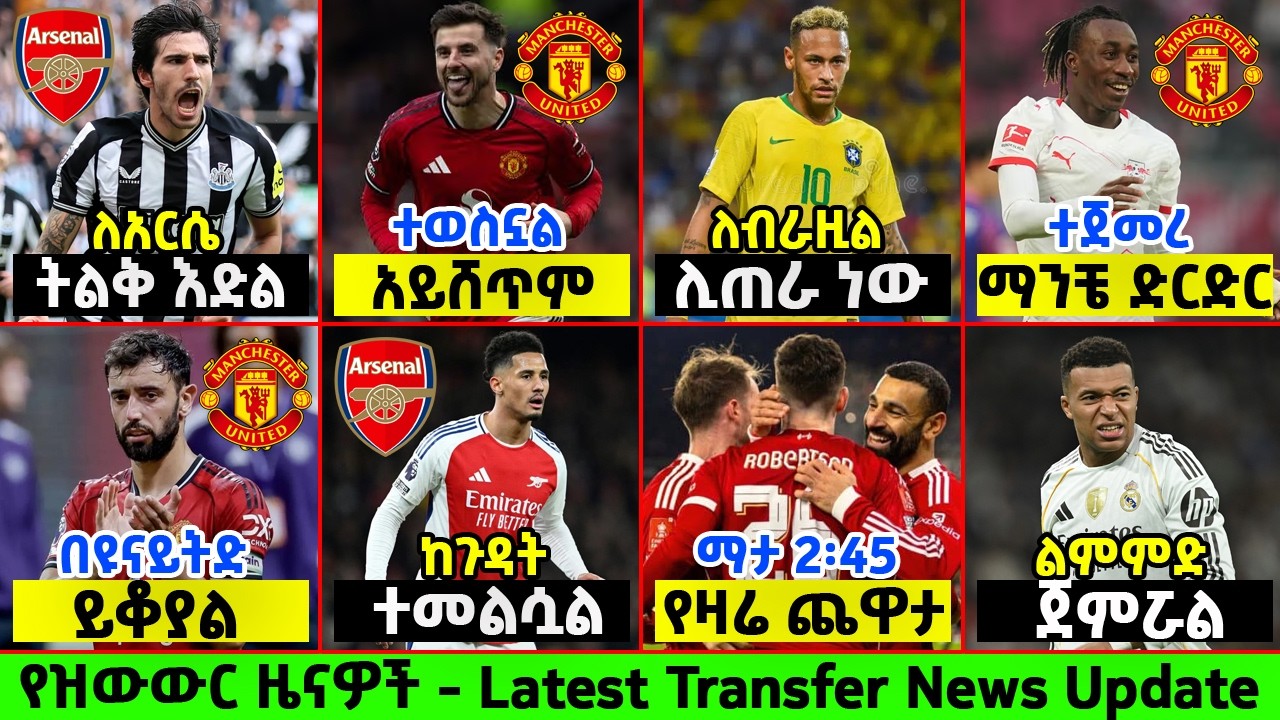 ስፖርት ዜና  10 Mar 2026 ማክሰኞ | Updated Sport News