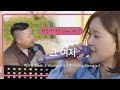 대미를 장식할 백지영 Baek Z Young 길구봉구 GilguBonggu 의 듀엣곡 그 여자 비긴어게인 오픈마이크