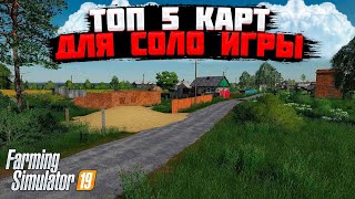 FS 19 - пять отличных карт для одиночной игры  #фс19 #моды screenshot 4