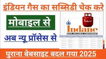 How to check LPG Subsidy| How to check Indian Gas subsidy | How to check gas subsidy|