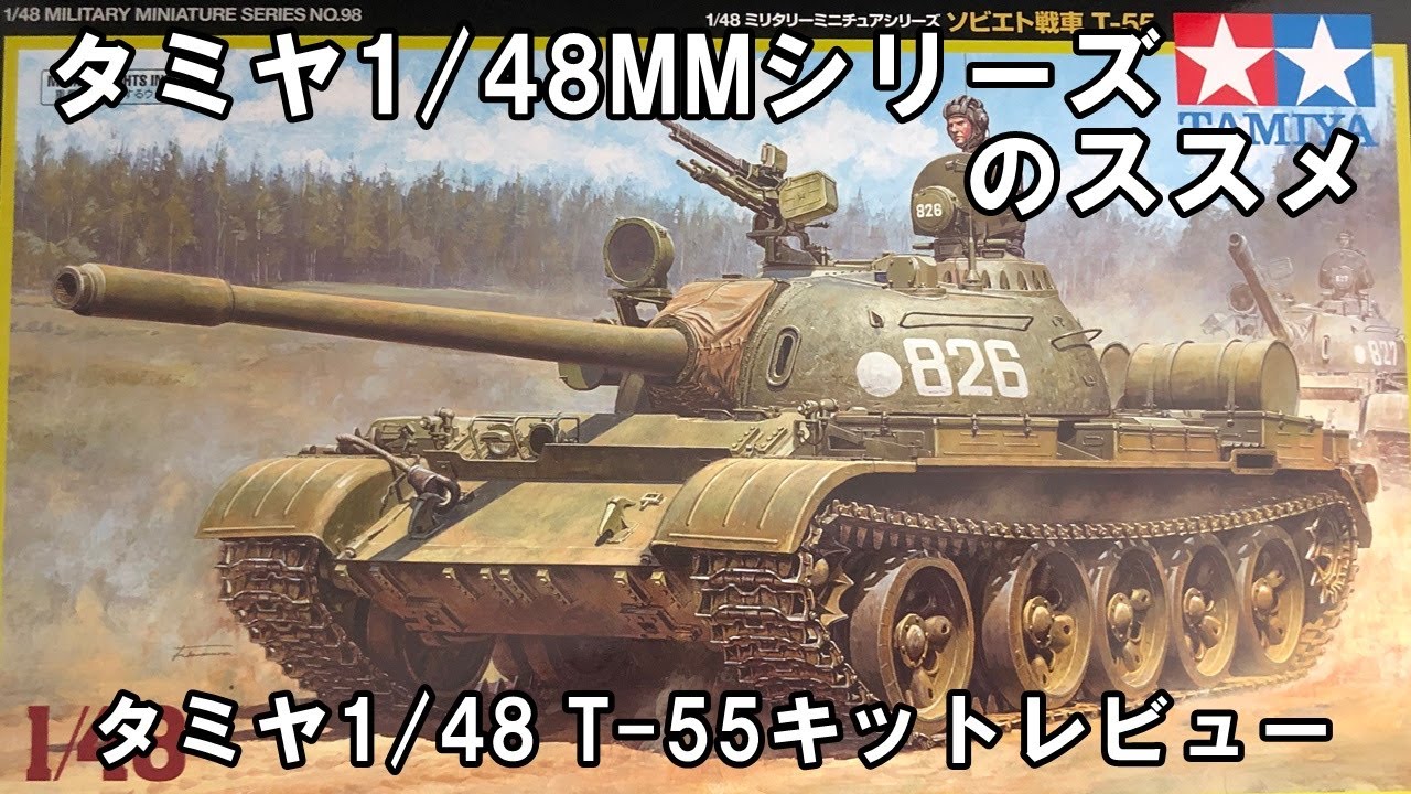 Recommendations for the Tamiya 1/48MM (Military Miniature) Series