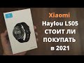 Обзор Xiaomi Haylou LS05 - умные часы Сяоми - убийцы Mi Band 6 ► стоит ли покупать в 2021?