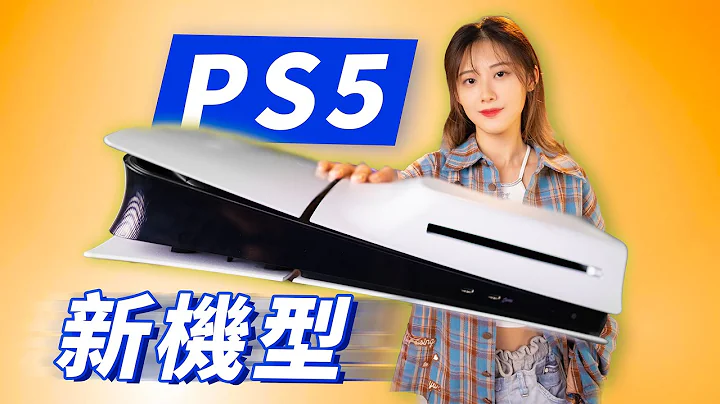 PS5 Slim 來了！新版有什麼變化，現場拆機看看！ - 天天要聞