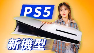 PS5 Slim 来了！新版有什么变化，现场拆机看看！