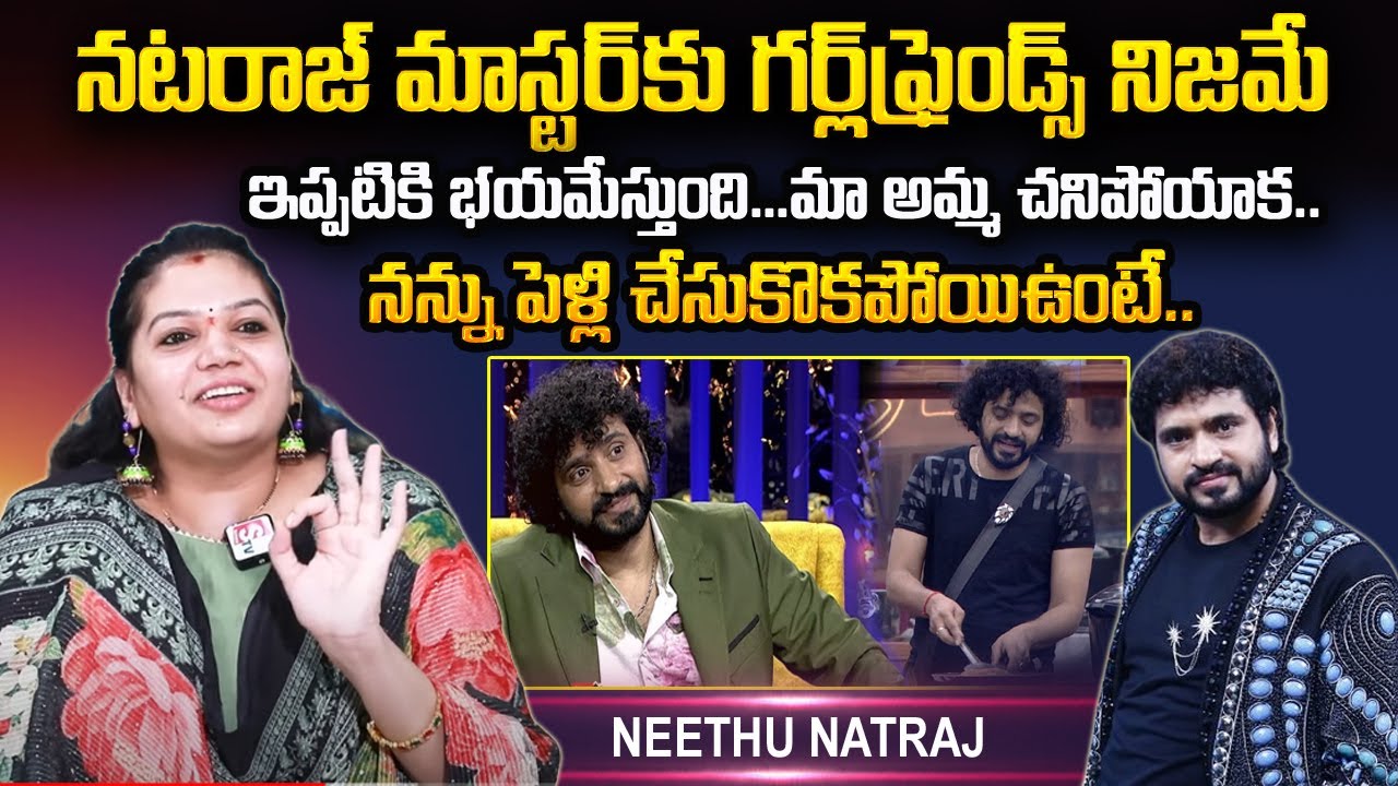 Bigg Boss Contestant Nataraj Master Wife Neethu Exclusive Interview | Bigg Boss OTT Telugu