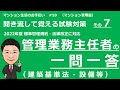 管理業務主任者の独学勉強　一問一答　建築基準法・設備等（聞き流して覚える試験対策）マンション生活のお手伝い#59