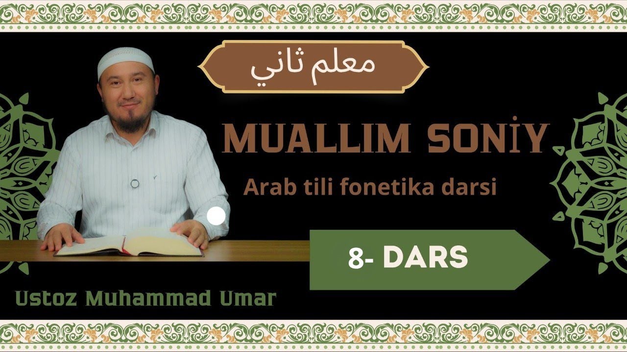  Muallim soniy -8 darsi .#quran #arab_tili  #qur'on  #tajvid # quran