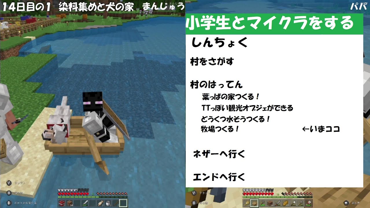 マインクラフト 染料集めと犬の家 小学生とマイクラをする１４日目の１ Minecraft Summary マイクラ動画