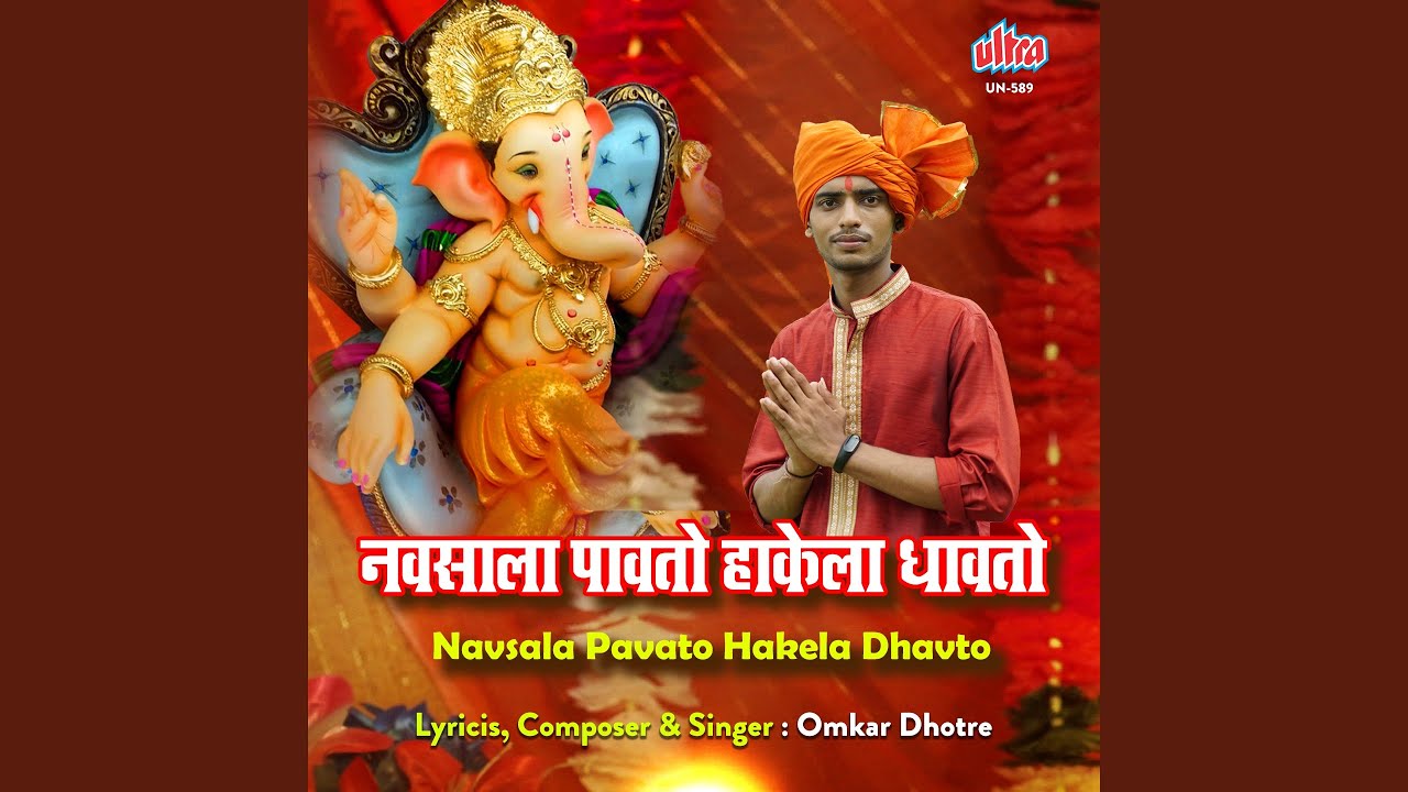 Navsala Pavato Hakela Dhavto