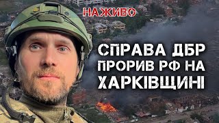 Справа Дбр Проти 125-Ї Бригади Та Генерала Галушкіна: Що Сталось На Харківщині? | Наживо 26.05.24