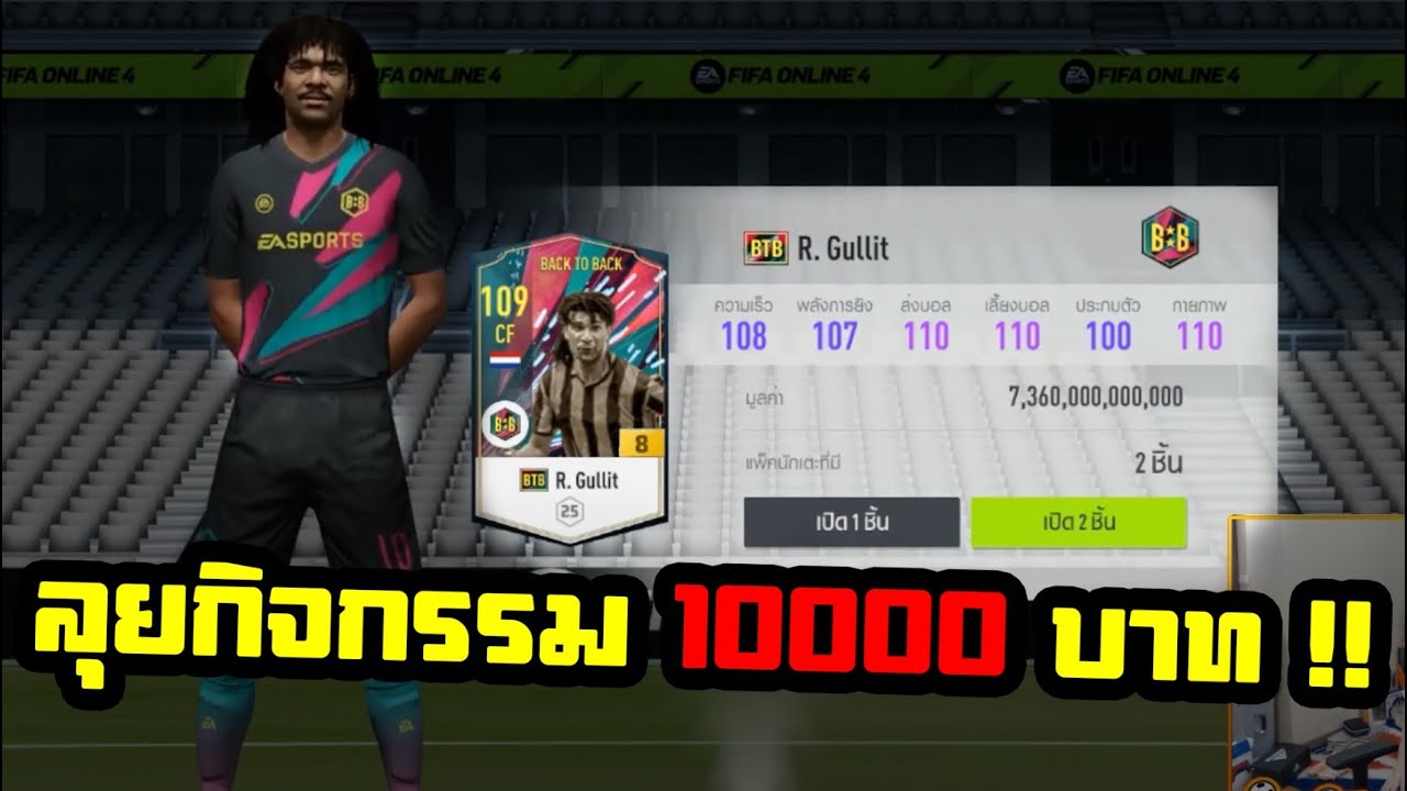 ลุยกิจกรรมใหม่ 10,000 บาท เปิดการ์ดลั่นๆทั้งนั้น – FIFA Online 4