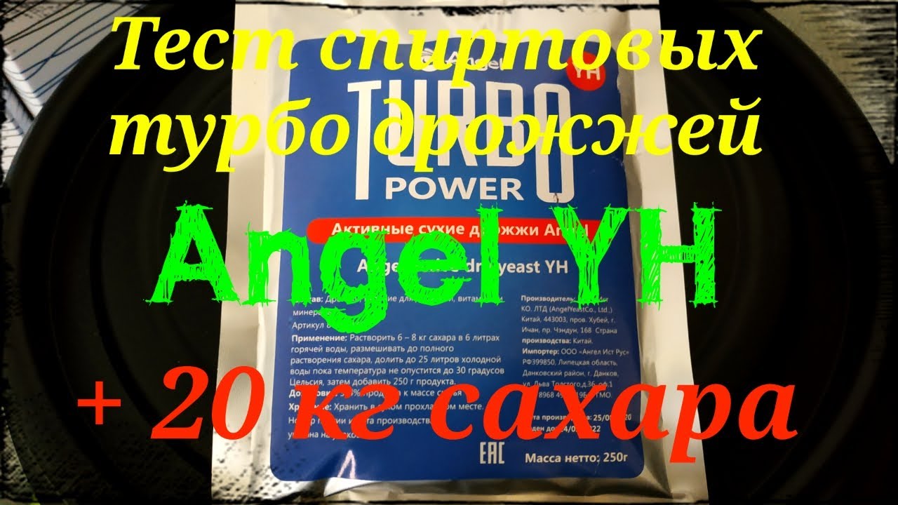 Дрожжи турбо ровер ангел