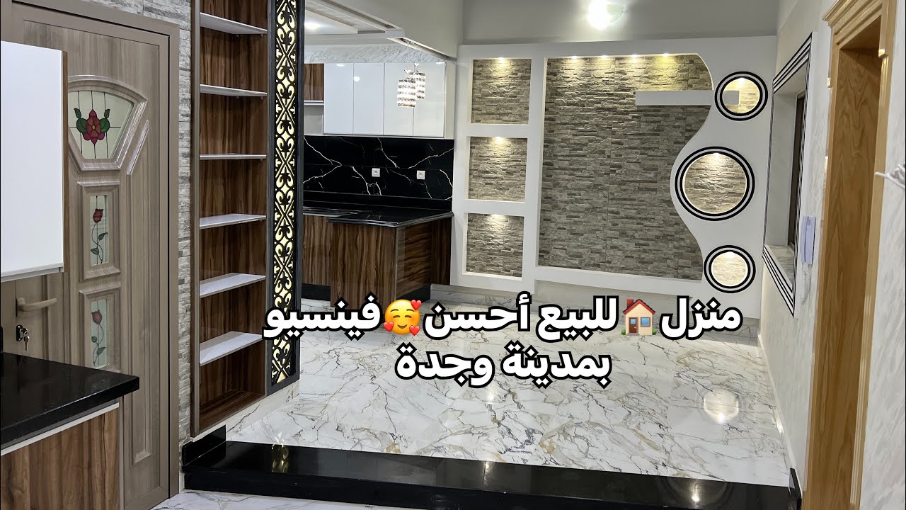 (🚨تم بيعه)منزل🏠للبيع بدون وسيط عقاري 110 متر دو طابقين🥰فينسيو رائعة 0668857589📲