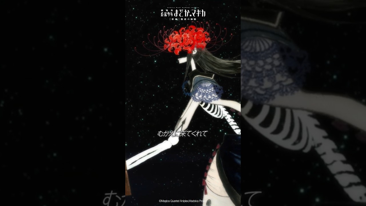 ほむらの絶望｜『劇場版 魔法少女まどか☆マギカ [新編]叛逆の物語