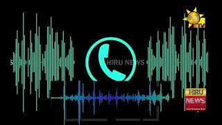A so-called audio of Rakhitha-Charith incident leakedA tangled mess inside the tapes - Hiru News screenshot 5