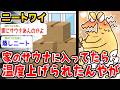 【悲報】ワイニート、家のサウナに入ってたら温度上げられたwwwww【2ch面白いスレ】
