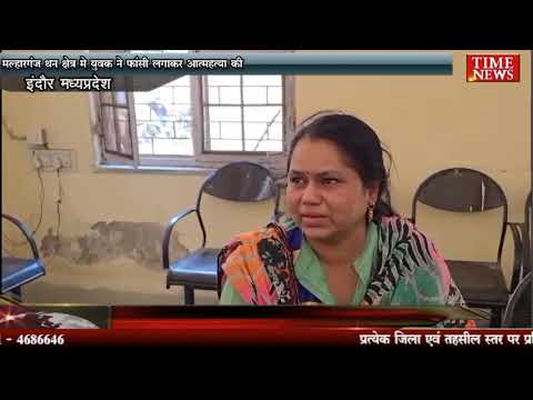 मल्हारगंज क्षेत्र मे युवक ने फांसी लगाकर आत्महत्या की