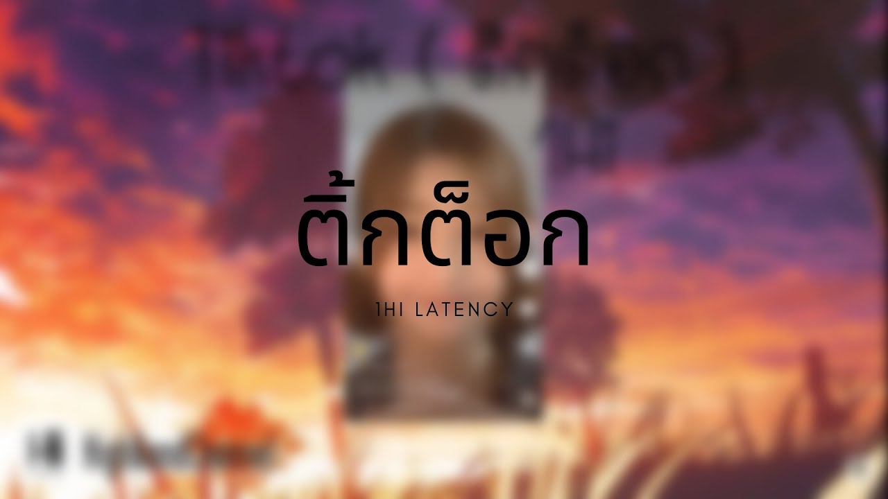 tiktok ( ติ๊กต็อก ) - 1Hi Latency l Prod.Mindog Beats