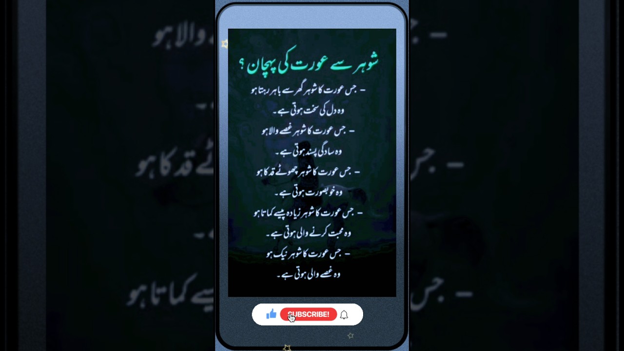 Shouher se Ourat ki Pahchan💯islamic status 