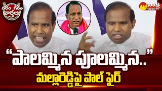 KA Paul Funny Comments on Malla Reddy | KA Paul Comedy | Garam Garam Varthalu |@SakshiTV