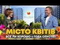 ЖК«Місто квітів.Парковий квартал»|4 года -4 очереди|Как жить в Городе Цветов?|Остались ли квартиры?