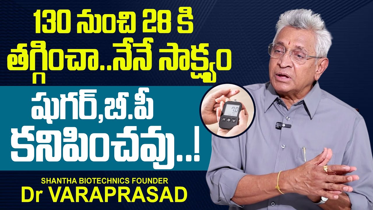 ఇలా చేస్తే షుగర్,బీపీ కనిపించవు | How to Reverse Diabetes in Telugu | Dr VaraPrasad Reddy | PlayEven