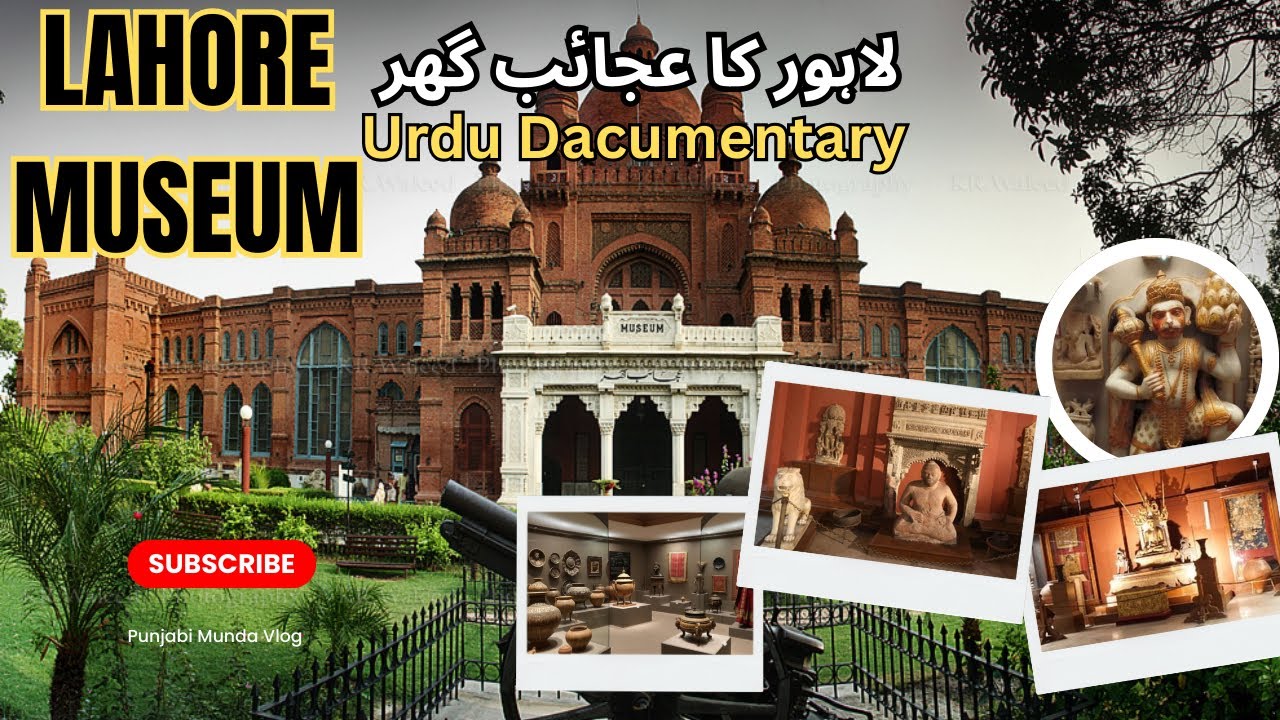 Dacumentrey of The Lahore Museum | لاہور کے عجائب گھر کی سیر 