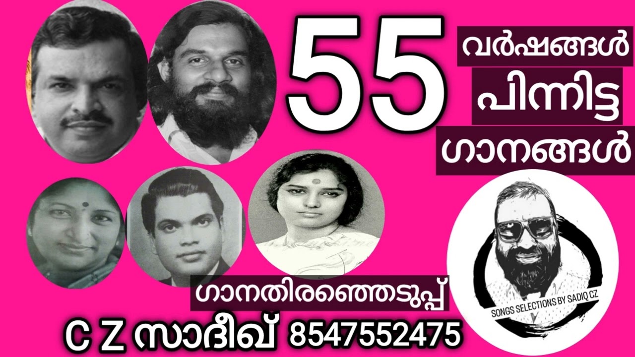 1969 | Malayalam Songs | Selection C Z Sadiq | 8547552475