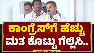 SS Mallikarjun​ : ಕಾಂಗ್ರೆಸ್​ಗೆ ಹೆಚ್ಚುಮತ ಕೊಟ್ಟು ಗೆಲ್ಲಿಸಿ.. | Davanagere | Prabha Mallikarjun