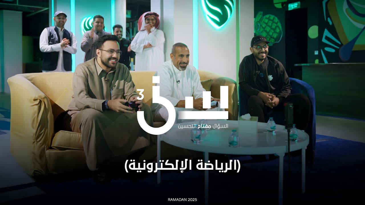 برنامج سين ٣ | الرياضة الالكترونية - الحلقة ٤ كاملة