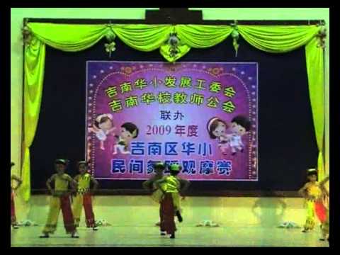 2009吉南华小民间舞蹈观摩赛 03 居林中正小学 群狮争风