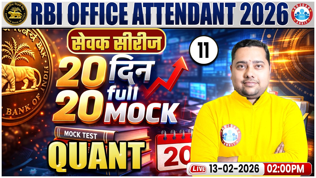 RBI Office Attendant 2026 | Quant 20 Days 20 Mock Test | Quant Mock 11 | सेवक सीरीज | Shobhit Sir