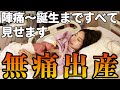 【無痛分娩】陣痛から誕生まですべて見せます!リアル出産レポ【出産】【新生児】