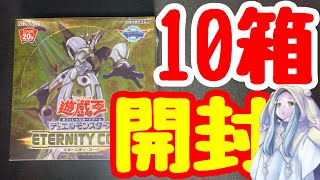 エターニティコードを10箱開封！　欲しい20thシークレットを狙いうち！　【遊戯王　ETERNITY CODE】