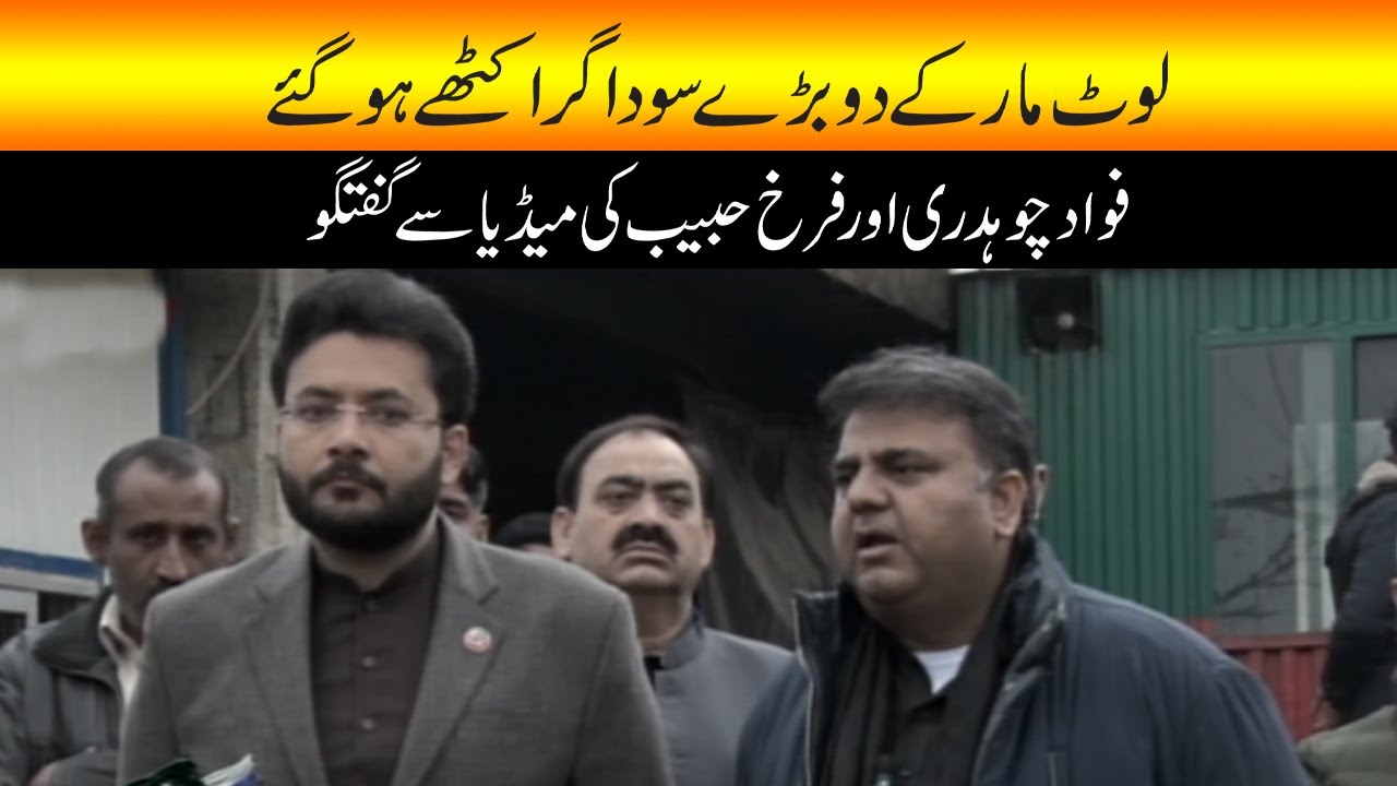 PM Visit Russia | Information Minister Chaudhry Fawad Hussain In Media Talk