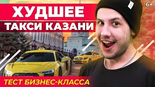 Худшее такси бизнес-класса Казани: Татарстан, Яндекс.Такси, Gett или Wheely. Эксперимент