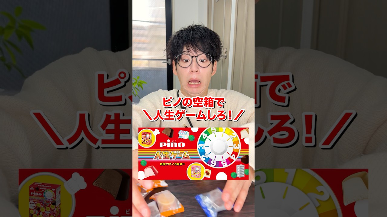 Crafts] Play the Game of Life with an empty Pino box! #craft - YouTube