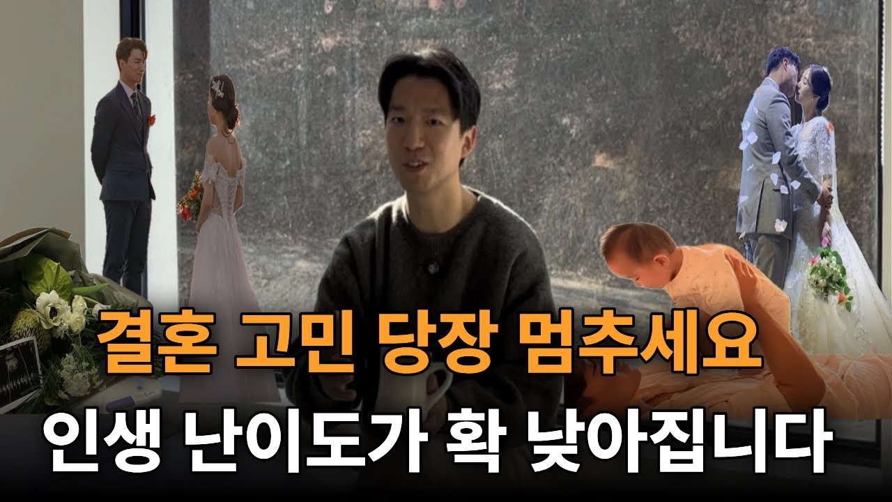 결혼을 고민하는 당신에게 보내는 영상