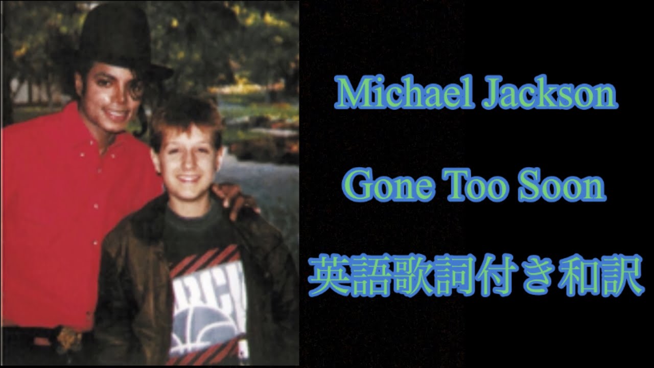 Gone Too Soon - Michael Jackson (英語歌詞付き和訳) - YouTube