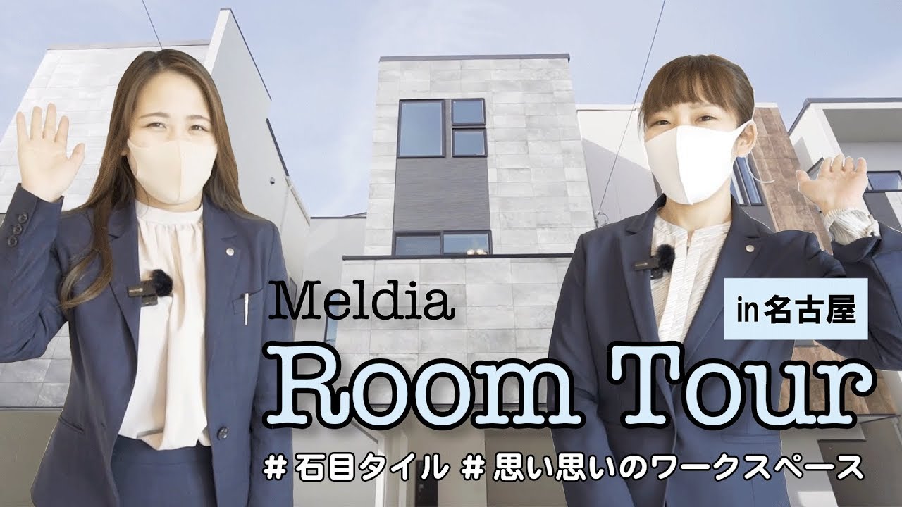 ルームツアー 石目材を使った重厚感ある外観の2ldk 2sの３階建ての分譲住宅 メルディアグループ三栄建築設計 Youtube