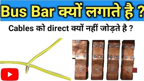 Bus Bar क्यों लगाते है ? What is Bus Bar in hindi ! Electrical Knowledge !