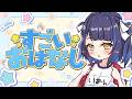 【ゆる雑談】VTuberだけど座ってるより立ってる時間のほうが長いって話。【#小鈴りあん / #ミクスト】