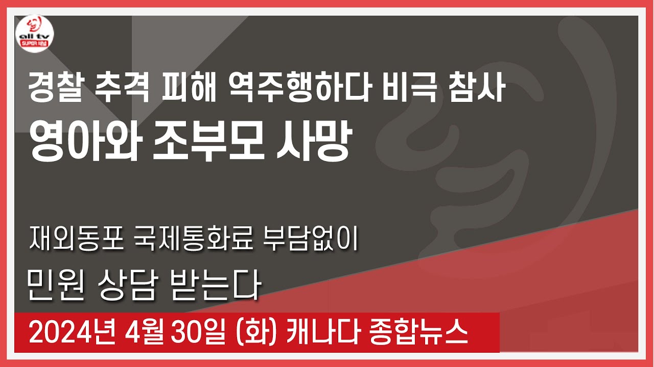경찰 추격 피해 역주행하다 비극 참사 - 2024년 4월30일 (화) - YouTube