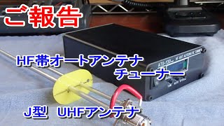 アマチュア無線】ご報告！・・・・・実は・・・・！ - YouTube