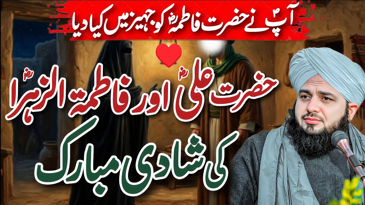 Hazrat Ali Aur Bibi Fatima ki Shadi ka Wakia ||Ramzan Special Bayan 2026 ||Peer Ajmal Raza Qadri 